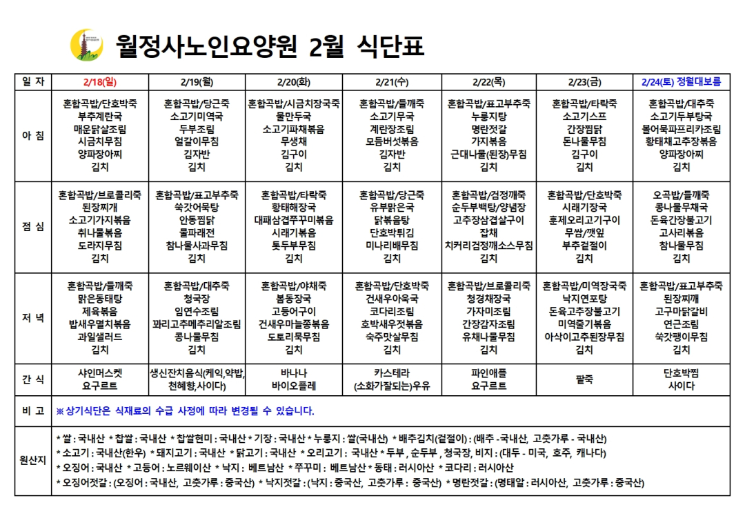 2024년 2월 식단표004.jpg