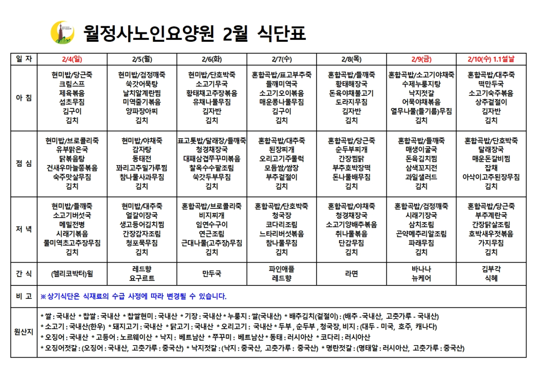 2024년 2월 식단표002.jpg