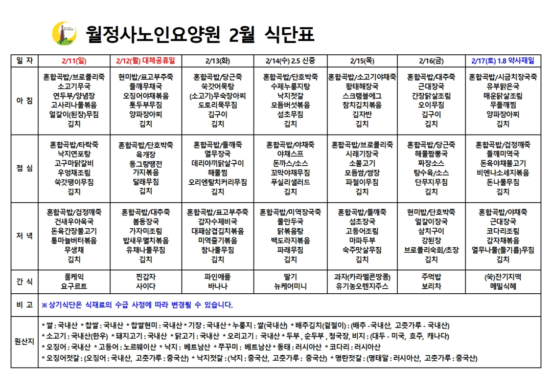 2024년 2월 식단표003.jpg