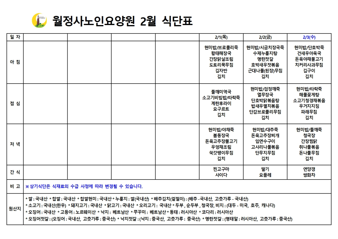 2024년 2월 식단표001.jpg