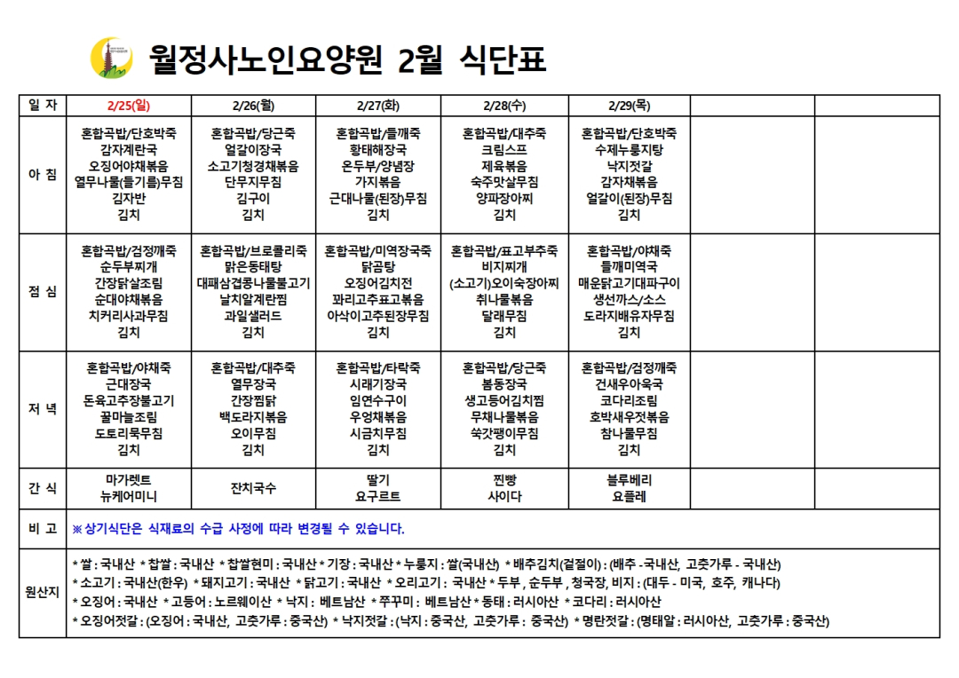 2024년 2월 식단표005.jpg