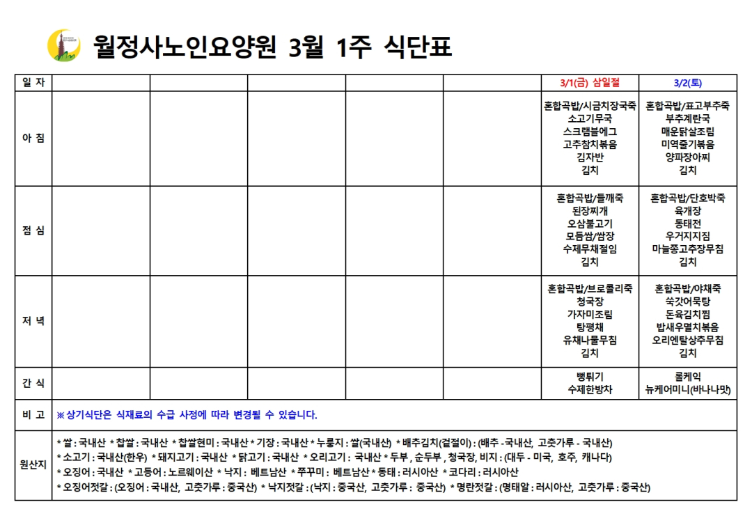 2024년 3월 식단표001.jpg