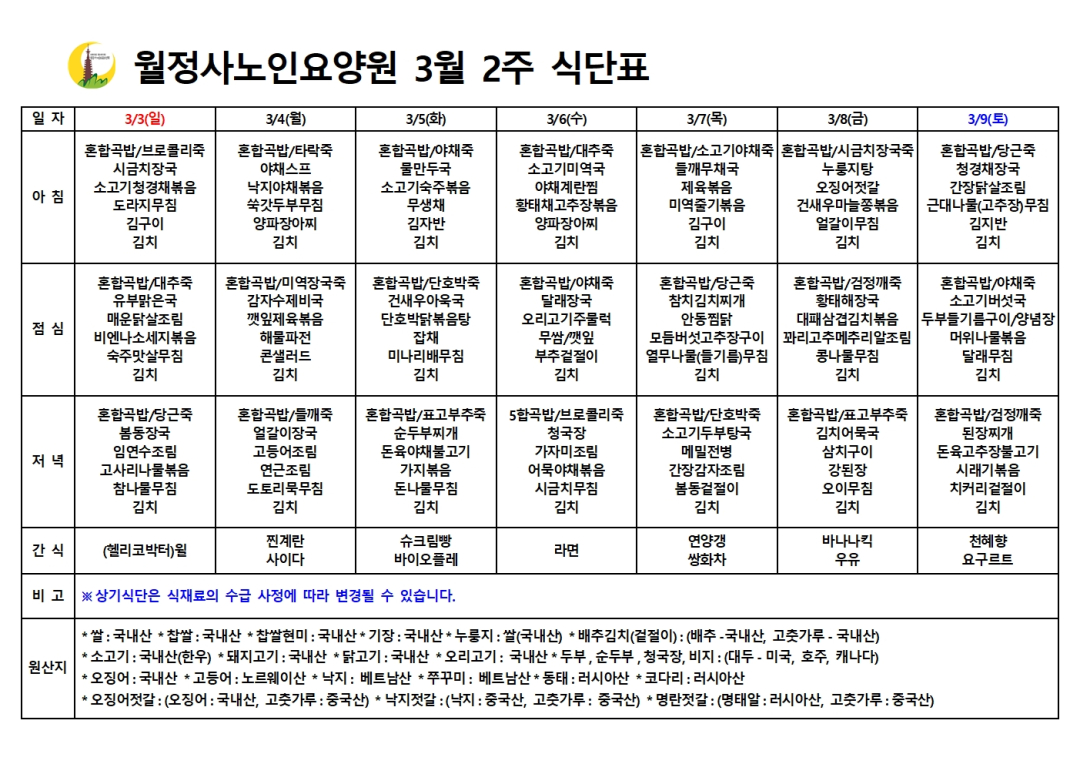 2024년 3월 식단표002.jpg