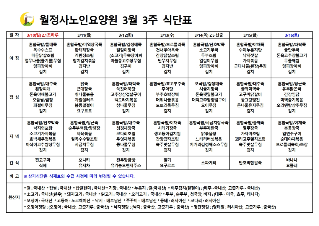 2024년 3월 식단표003.jpg