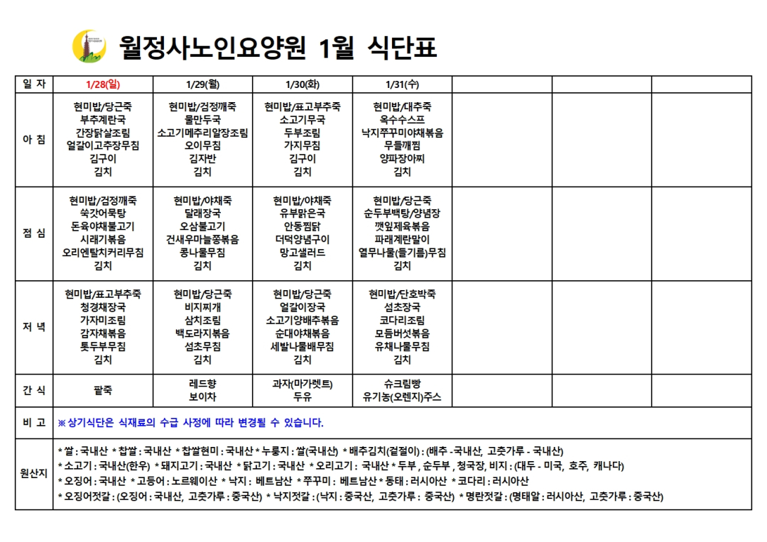 2024년 1월 식단표005.jpg