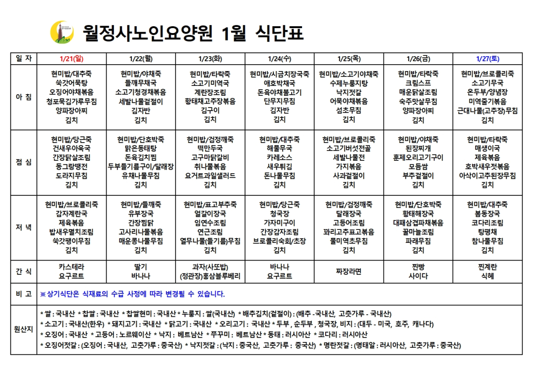 2024년 1월 식단표004.jpg