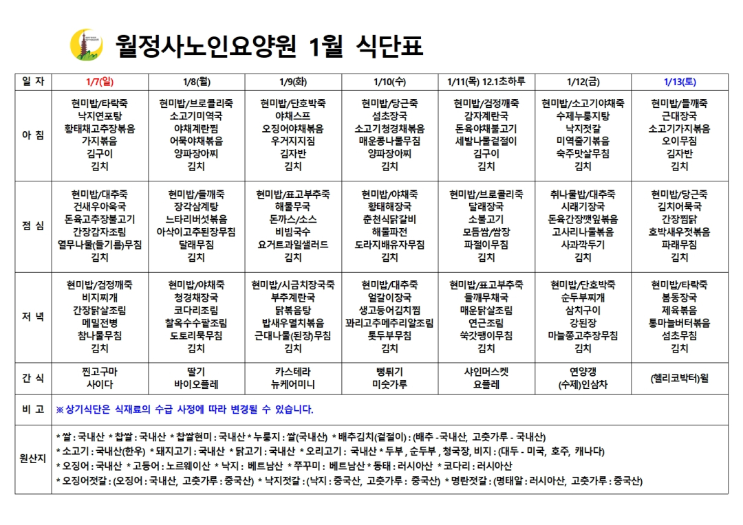 2024년 1월 식단표002.jpg