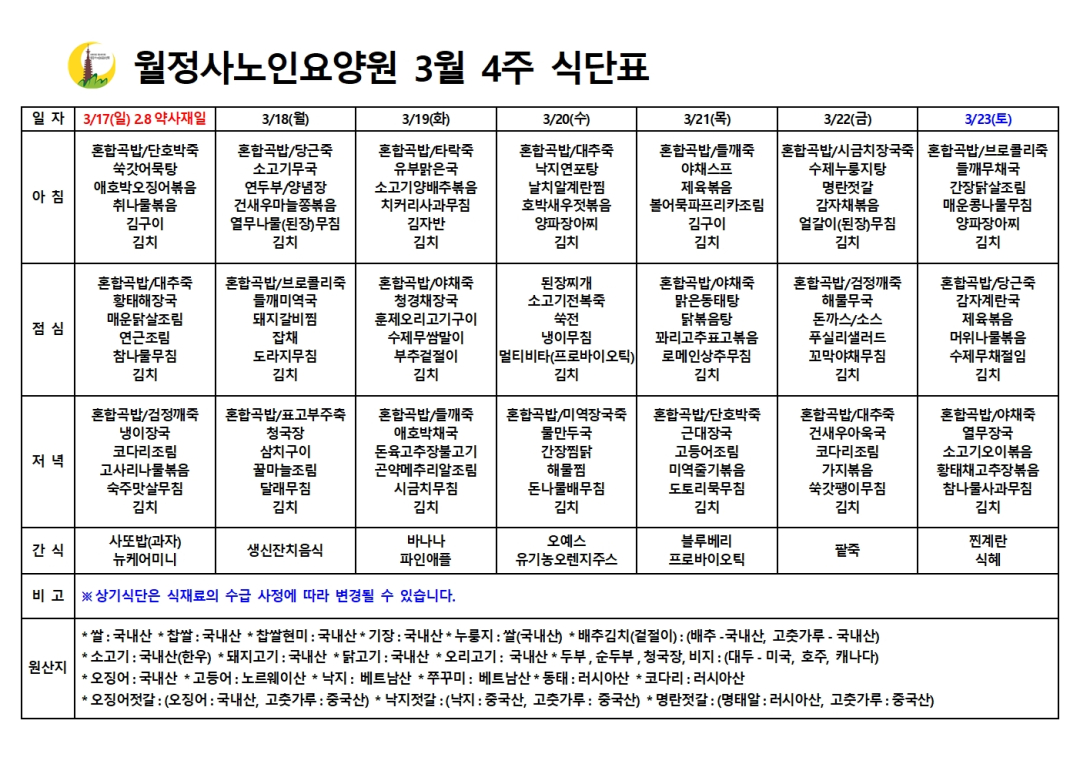 2024년 3월 식단표004.jpg