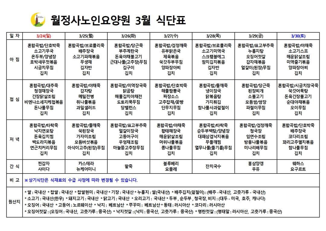 2024년 3월 식단표005.jpg