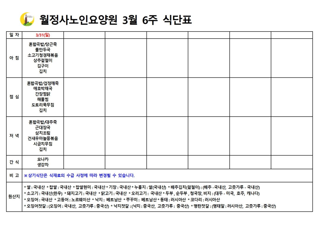 2024년 4월 식단표001.jpg