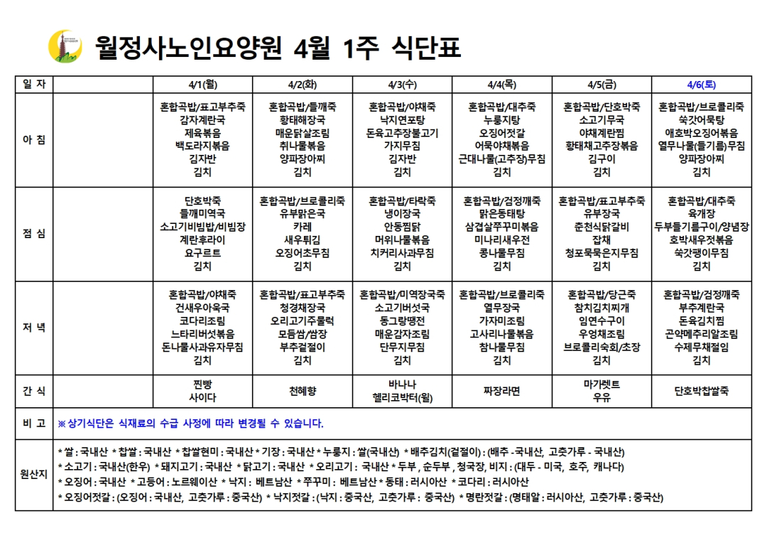 2024년 4월 식단표002.jpg