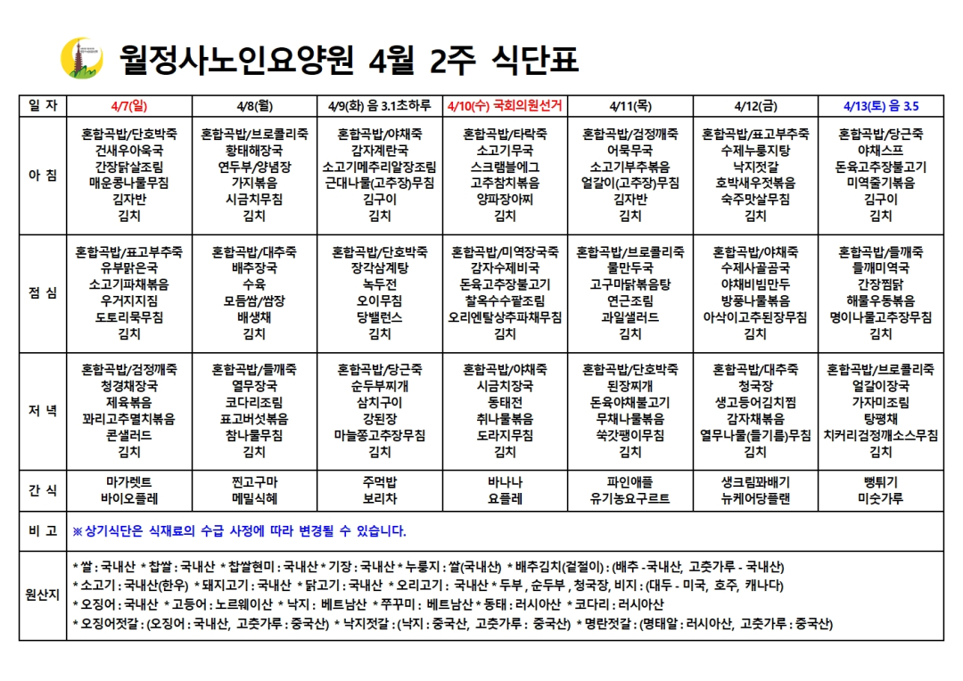 2024년 4월 식단표002.jpg