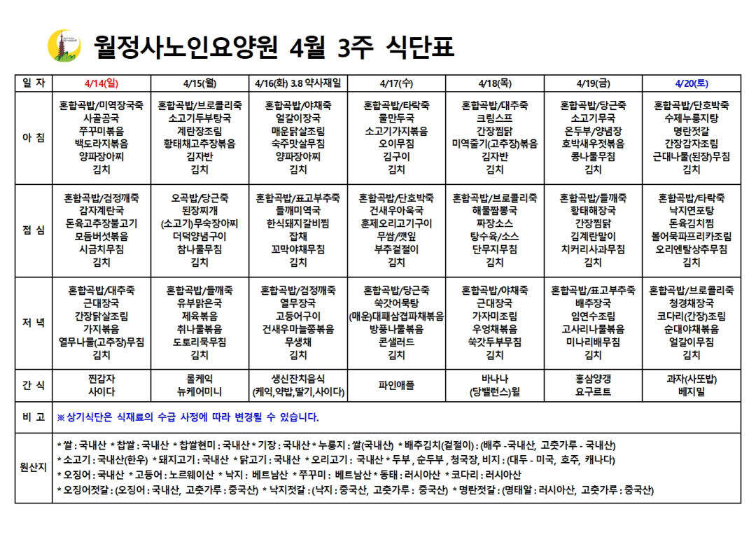 2024년 4월 식단표003.jpg